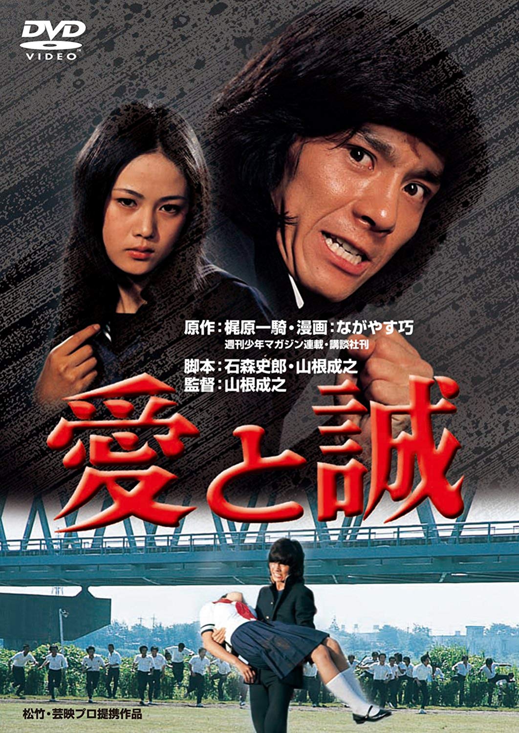 『愛と誠』って映画知ってる？【西城秀樹】【松竹映画三部作】 となりの映画館チャンネル