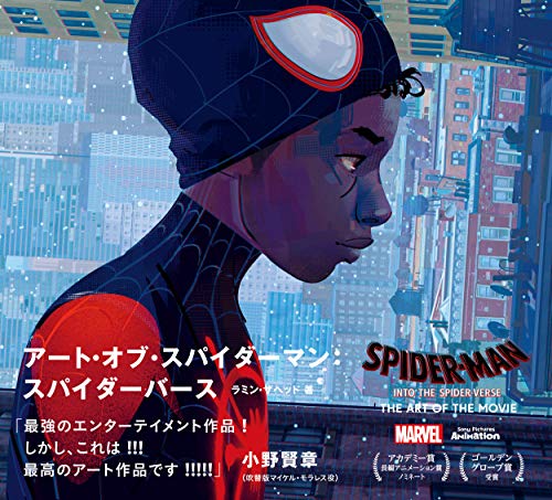 スパイダーマン スパイダーバース アカデミー賞長編アニメーション賞受賞 2chの反応 となりの映画館チャンネル